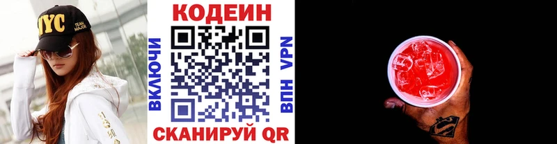 МЕГА маркетплейс  Брянск  Кодеин напиток Lean (лин) 